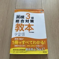英検3級総合対策