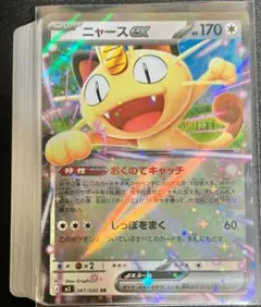 ポケモンカード　ニャースex　他おまけ約30枚