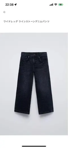 ZARA キッズ　ワイドレッグ ラインストーンデニムパンツ