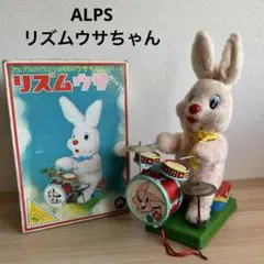 【動作品】ALPS アルプス　リズムうさちゃん　レトロ　希少 2026年最新】アルプス社 おもちゃ その他の人気アイテム - メルカリ