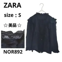 ZARA フリル付き 長袖シャツ ブラック S シワ加工 着回し 可愛い