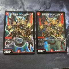 デュエルマスターズ】百万超邪 クロスファイア bbp 4枚 龍が如く 桐生