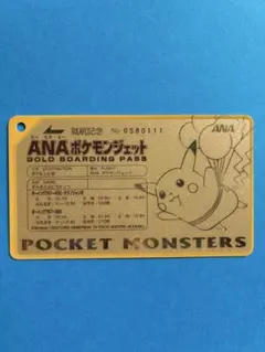 ANAポケモンジェット就航記念のオリジナルゴールドボーディングパス