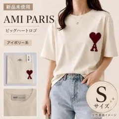 新品 AMI PARIS アミパリス ビッグハートロゴ Tシャツ M アイボリー