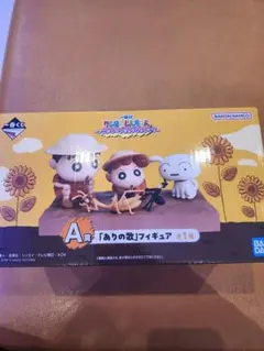 クレヨンしんちゃん　くじ　一番くじ　A賞　フィギュア