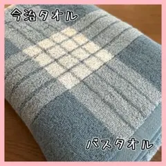 今治タオル バスタオル1枚 アウトレット 厚手 ネイビーのサムネイル