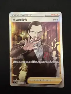 ボスの指令 SR S2 反逆クラッシュ 106/096 サカキ ① - メルカリ