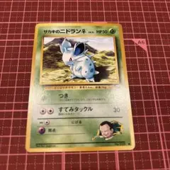【ARS10】サカキのニドラン♀ メルカリ