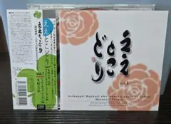 最終値 廃盤 フィルハーモニック・ウインズ大阪/ええとこどり Vol.1