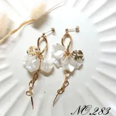 ピアス イヤリング ハンドメイド 大ぶり ロング お花 白 揺れる NO.283