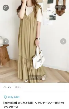 mily bilet マキシワンピース
