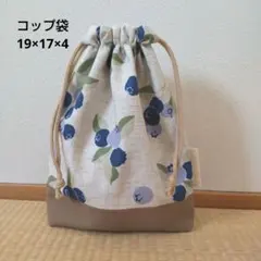 コップ袋／ブルーベリー1