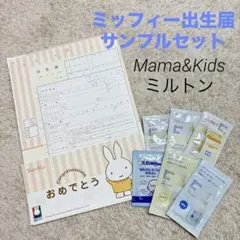 ミッフィー出生届　サンプルセット　スタジオアリス【セット売り・早い者勝ち】