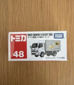 【新品未開封】トミカ 48 ヤマト運輸 EV集配トラック クロネコヤマトのサムネイル