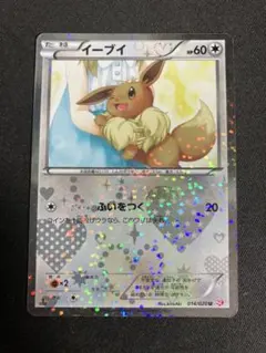 希少　ポケモンカード イーブイ HP60 014/020 U