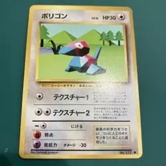 ポリゴン2 ☆ 拡張パック第3弾 めざめる伝説 旧裏 - メルカリ