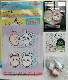 ちいかわ モモンガ　古本屋　カニちゃん　マグネット　ステッカー　チョコサプ