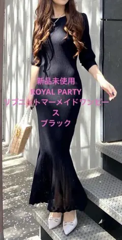 新品未使用 ROYAL PARTY リブニットマーメイドワンピース ブラック