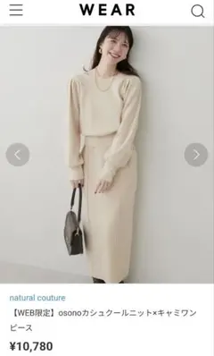 新品タグ付【WEB限定】osonoカシュクールニット×キャミワンピース