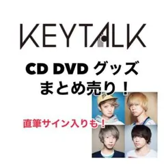 keytalk ベストアルバムコンプリートボックス　サイン付き keytalk ベストアルバムコンプリートボックス サイン付き