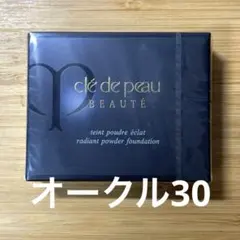 クレ・ド・ポーボーテ タンプードルエクラ オークル30 新品未開封