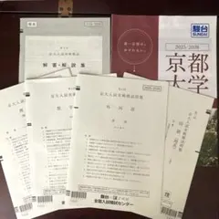 2025/2026 第2回 京大入試実戦模試 問題・解答 駿台 Z-KAI 京大