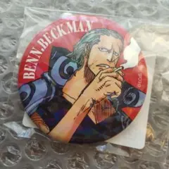 ワンピース☆オールスター缶バッジ ベックマン