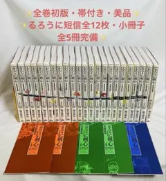 るろうに剣心 初版帯付きのみ Amazon.co.jp: るろうに剣心全28巻和月伸宏全初版/帯付き(初版