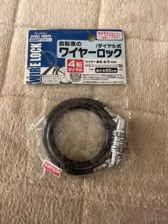 ワイヤーロック 4桁ダイヤル式 65cm