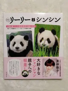 上野パンダファミリー⭐︎リーリーシンシンセット 上野動物園［公式］ on X: 