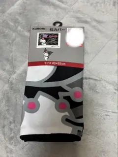 クロミちゃん枕カバー　しまむら　アベイル