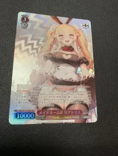 ヴァイスシュヴァルツ W139-060SP メイドネームRリアトリス SP - メルカリ