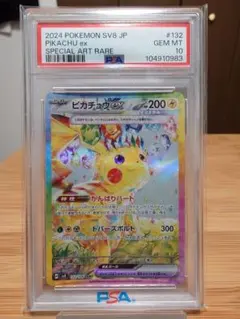 2026年最新】ピカチュウ psa10 超電の人気アイテム - メルカリ