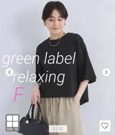green label relaxing バルーンスリーブ　トップス　ブラックのサムネイル
