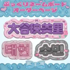 2026年最新】ネームボードオーダーの人気アイテム - メルカリ