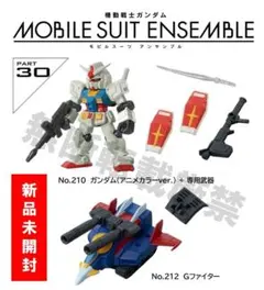 ▼新品▼モビルスーツアンサンブル30 ガンダム(専用武器付) ＆ Gファイター