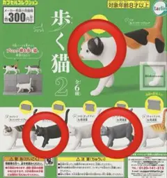 歩く猫2 クロ(くつした)、ミケ、グレー3個セット
