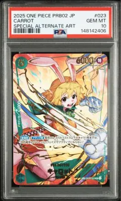 【PSA10】キャロット SP OP08-023
