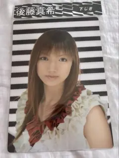 後藤真希 下敷き