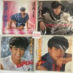 近藤真彦 EPレコード 4枚セット ふられてBANZAI ためいきロカビリー 他