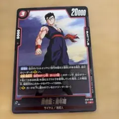 ドラゴンボール フュージョンワールド 孫悟飯：青年期 ST01-046 - メルカリ