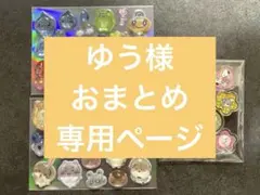 キャラクターシールおすそ分け リクエスト