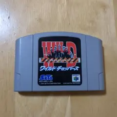 【動作確認済】ワイルド チョッパーズ NINTENDO64 カセットのみ