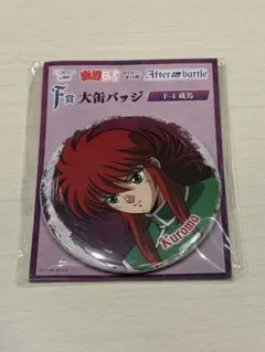 幽遊白書 つながる缶バッジ 蔵馬 - メルカリ