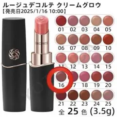 コスメデコルテ ルージュデコルテクリームグロウ