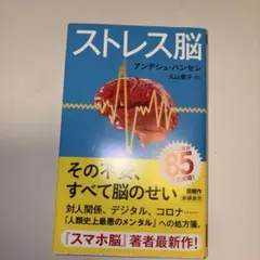 ストレス脳