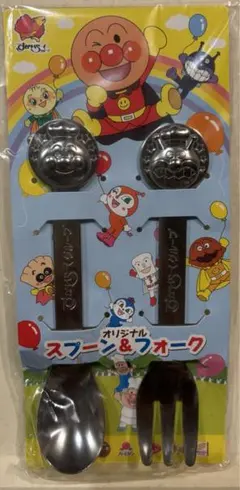 【送料込】非売品 すかいらーく アンパンマン オリジナル スプーン＆フォーク