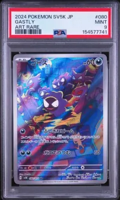ARS5 ゴース 初版 ○ 第1弾拡張パック PSA アルス マーク なし 初期
