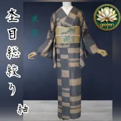 【杢目総絞り】単衣トールサイズ紬横段文様(未使用品)上代35万春夏秋用袋帯セットのサムネイル