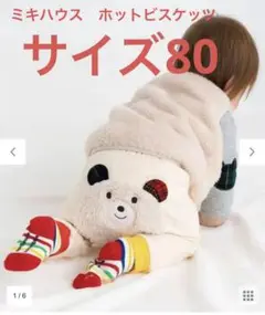 ホットビスケッツ 80 顔